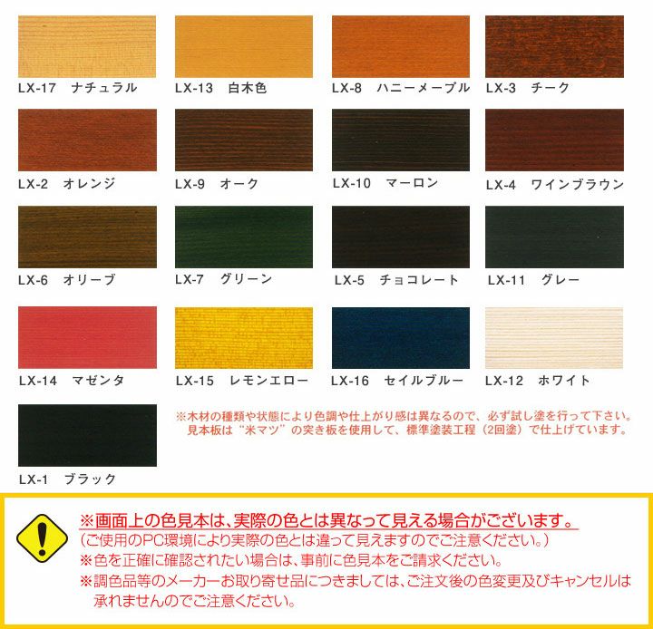 ガードラック ラテックス 各色 3.5kg（和信化学工業)