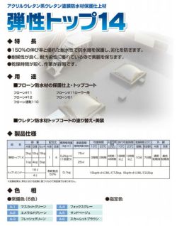 トップ#14シンナー 4L（東日本塗料）