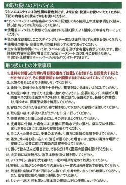 ワシンエコステイン 3.5L  （油性/顔料系オイルステイン/木部用/和信化学） 