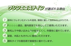 ワシンエコステイン 割高色 3.5L  （油性/顔料系オイルステイン/木部用/和信化学） 