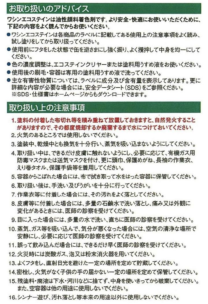 ワシンエコステイン 14L （油性/顔料系オイルステイン/木部用/和信化学） | パジョリス