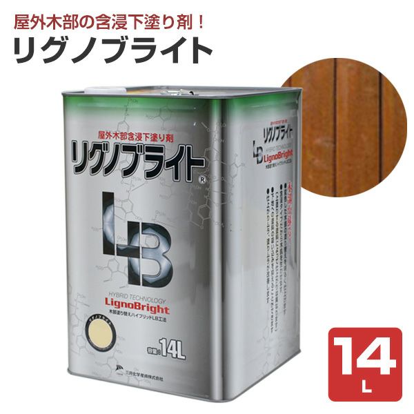 リグノブライト 屋外木部含浸下塗り剤 14L 新品未使用 木部塗料 リグノブライト 屋外木部含浸下塗り剤 14L 新品未使用 木部塗料