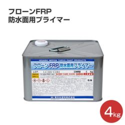フローンFRP防水面用プライマー　4kg　 （東日本塗料/下塗り材/ウレタン） 