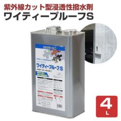 ワイティープルーフS 16L （紫外線カット型浸透性撥水剤/ＡＢＣ商会