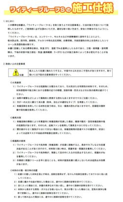 ワイティープルーフS　16L　 （紫外線カット型浸透性撥水剤/ＡＢＣ商会）