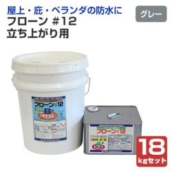 フローン #12 立ち上がり用（ポリペール缶）18kgセット（東日本塗料/屋上/ベランダ/2液溶剤型カラーウレタン）