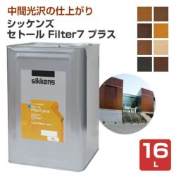 シッケンズ 屋外用木部保護塗料 セトール HLSe 16L 010 ウォルナット