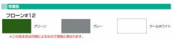 フローン#12　立ち上がり用（ポリペール缶）クールホワイト 18kgセット（東日本塗料/カラーウレタン塗膜防水材）