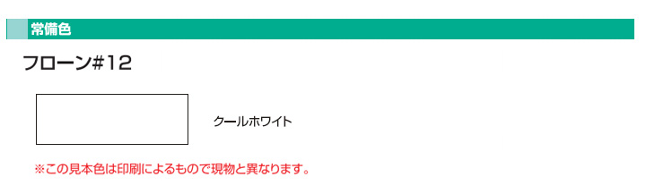 フローン#12　立ち上がり用（ポリペール缶）クールホワイト 18kgセット（東日本塗料/カラーウレタン塗膜防水材）