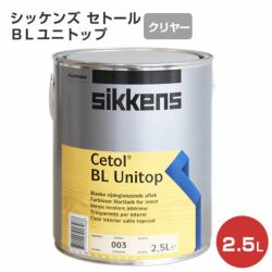 シッケンズ セトールＢＬユニトップ 2.5Ｌ（無色透明クリアー/水性/屋内木部/木部保護）