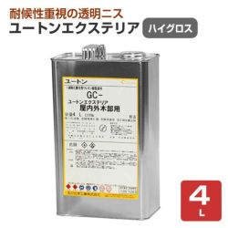 ユートンエクステリア　ハイグロス（ツヤあり）　4L　 （玄々化学工業/ウレタン樹脂/油性ニス）