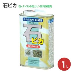 ウエットタイプ,防汚保護剤,石,ピカ,石,タイル,防カビ,防汚保護剤,大塚刷毛製造