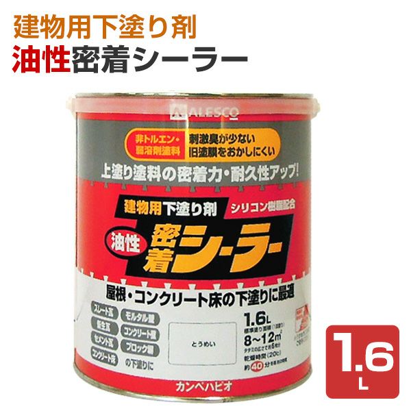 油性密着シーラー 1.6L 建物用下塗り剤 （カンペハピオ） | パジョリス