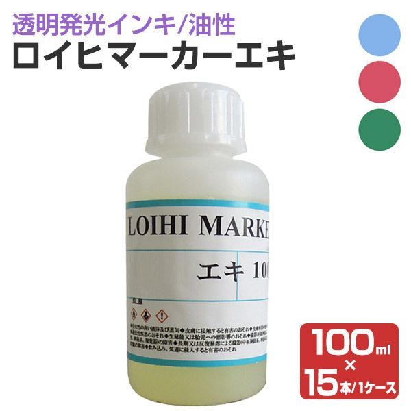 ロイヒマーカー,発光液体タイプ,油性,シンロイヒ,ブラックライト