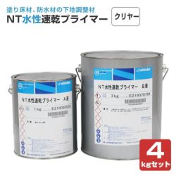 NT水性速乾プライマー,クリヤー,日本特殊塗料,水性,下塗り,ユータックテクノ