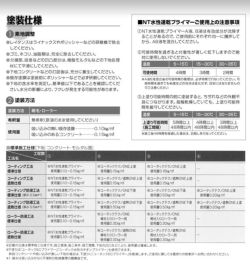 NT水性速乾プライマー,クリヤー,日本特殊塗料,水性,下塗り,ユータックテクノ