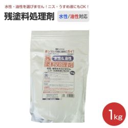 残塗料処理剤 1kg（カンペハピオ/水性・油性）