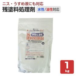 残塗料処理剤 1kg（カンペハピオ/水性・油性）