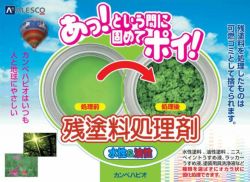 残塗料処理剤 1kg（カンペハピオ/水性・油性）