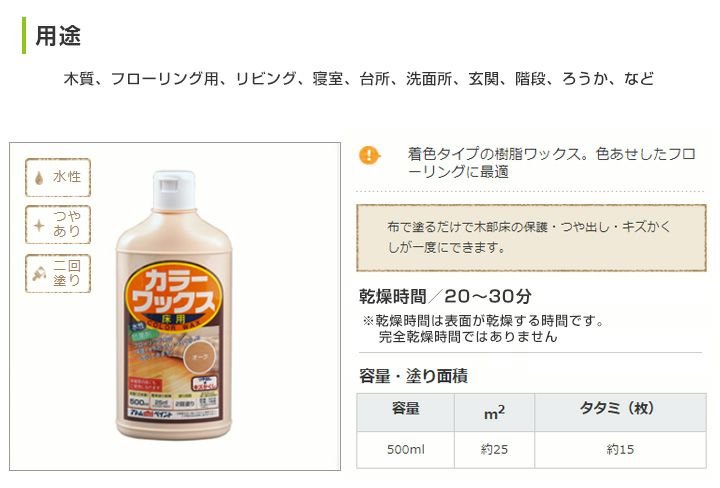 カラーワックス 着色タイプ 500ml (アトムハウスペイント/木質床フローリング用) | パジョリス