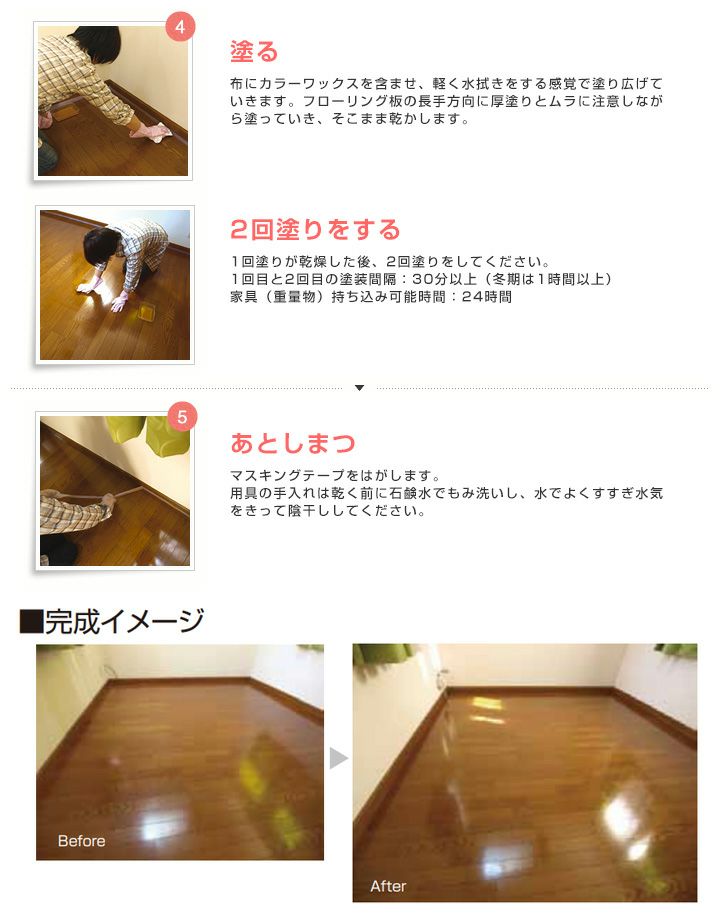カラーワックス 着色タイプ 500ml (アトムハウスペイント/木質床フローリング用) | パジョリス カラーワックス 着色タイプ 500ml (アトムハウスペイント/木質床フローリング用) | パジョリス