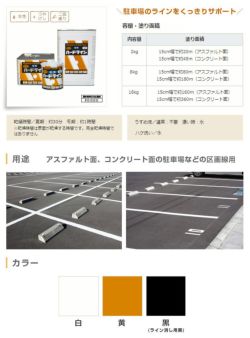 水性ハードライン,白,アトムハウスペイント,道路ライン用