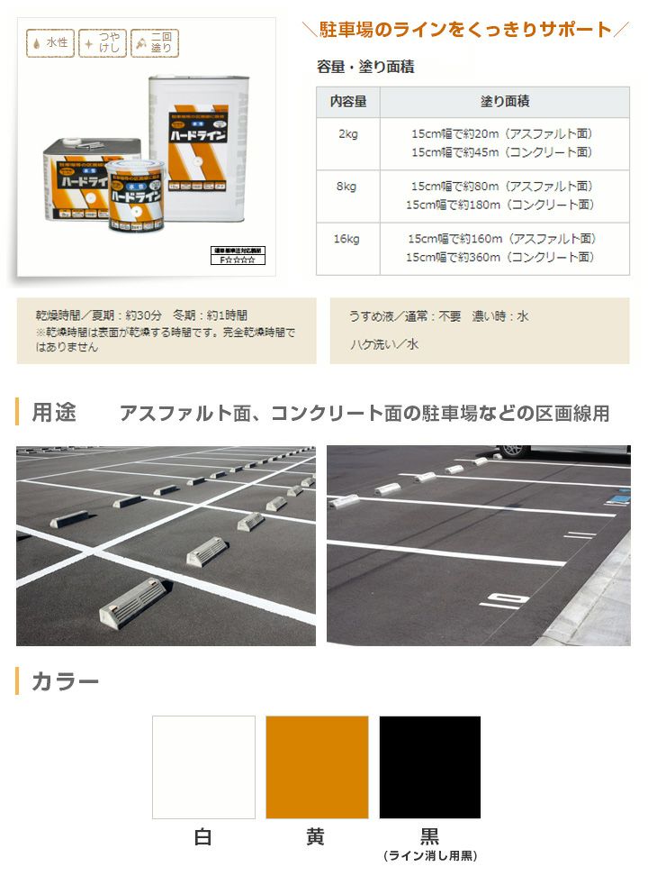 水性ハードライン 白 8kg （アトムハウスペイント/道路ライン用） 