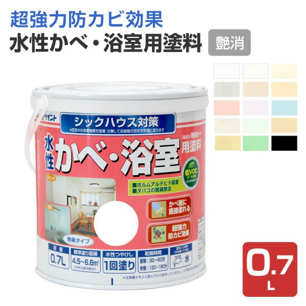 水性かべ・浴室用塗料,無臭かべ,つや消し,ペンキ,室内,水性,アトムハウスペイント,浴室,低VOC,ビニルクロス