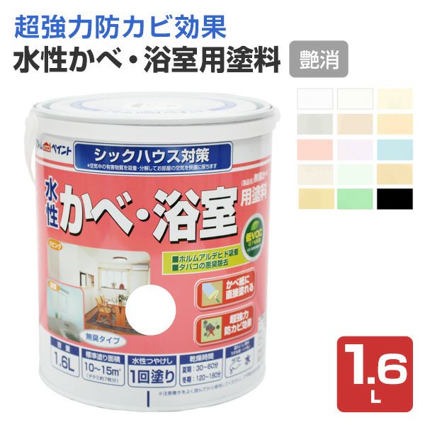 水性かべ 浴室用塗料 無臭かべ つや消し 1 6l ペンキ 室内 水性 塗料 アトムハウスペイント パジョリス