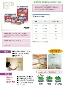 水性かべ・浴室用塗料,無臭かべ,つや消し,ペンキ,室内,水性,アトムハウスペイント,浴室,低VOC,ビニルクロス