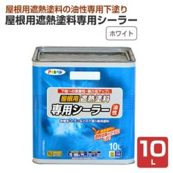 水性屋根用遮熱塗料 5L（アサヒペン/スレート/トタン/モルタル