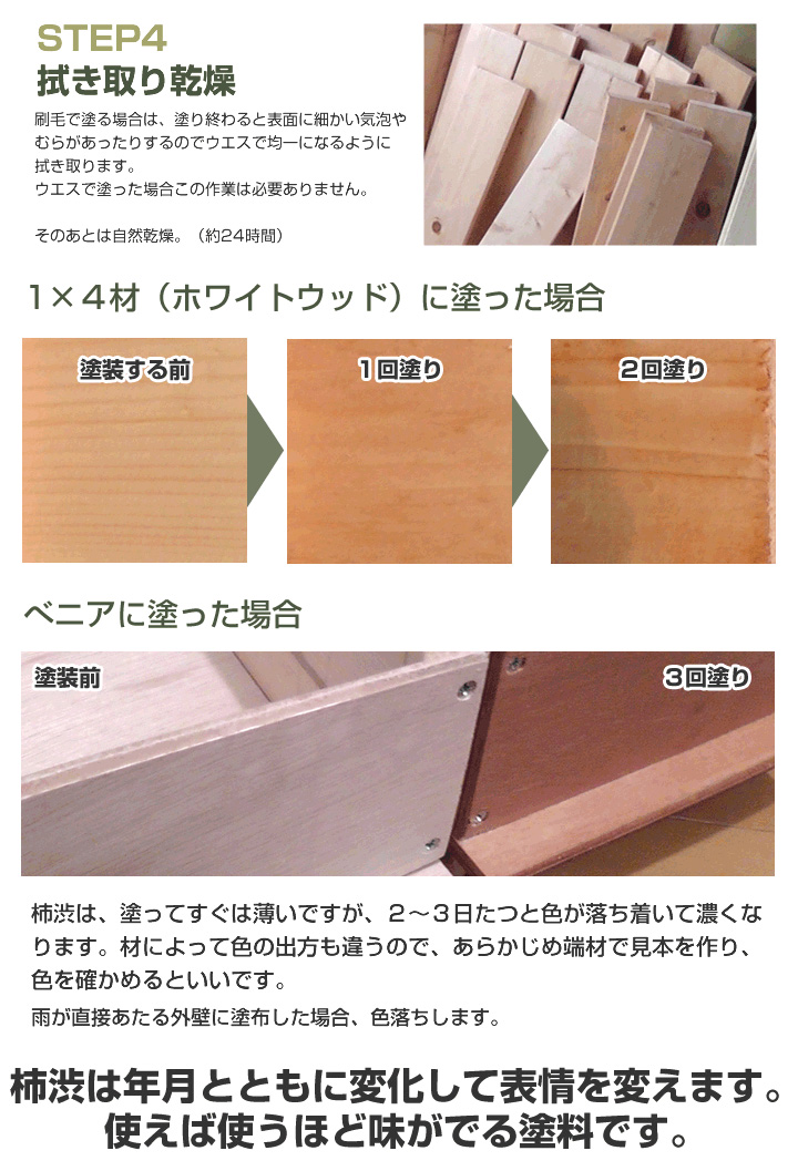 柿渋,無臭柿渋,純天然素材,自然塗料,木材,DIY,木部,ターナー色彩