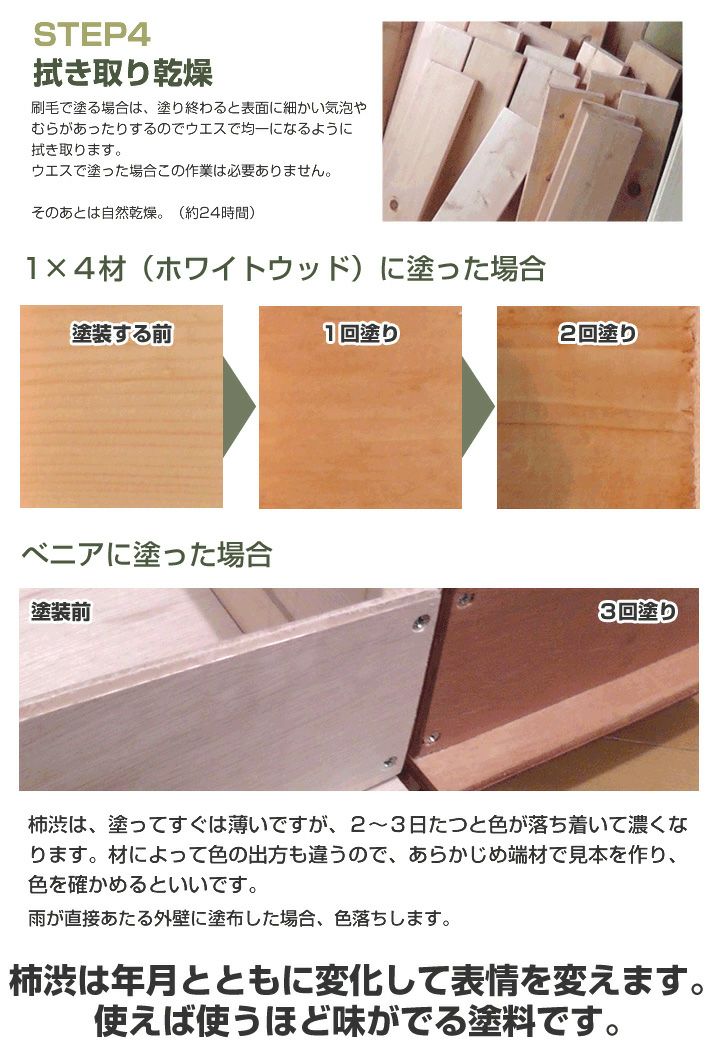 柿渋,無臭柿渋,純天然素材,自然塗料,木材,DIY,木部,ターナー色彩