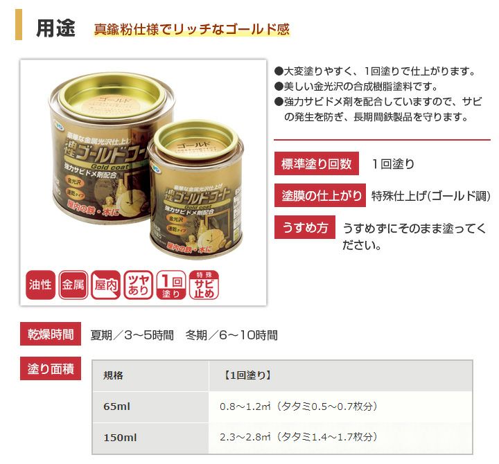 屋内,鉄部,木部,金色,合成樹脂エナメル塗料,,サビ止め剤,油性ゴールドコート,金,アサヒペン