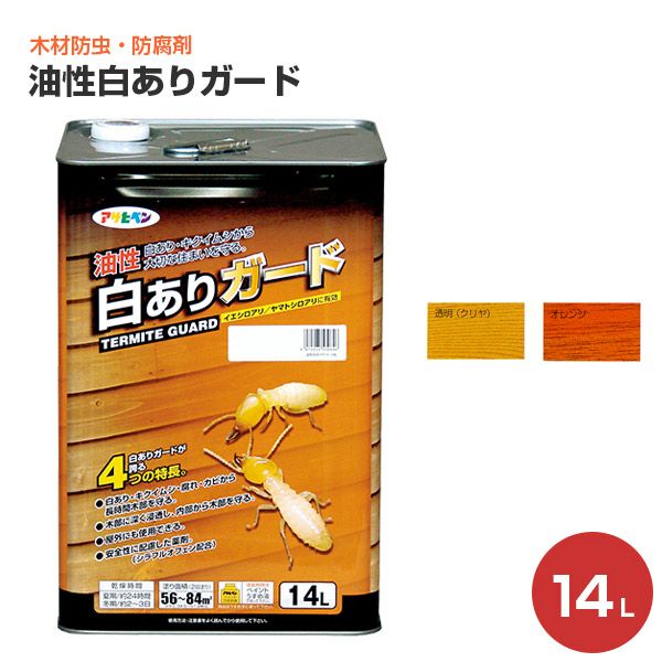 油性白ありガード 14l アサヒペン ペンキ 塗料 パジョリス