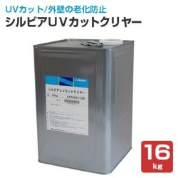 シルビアＵＶカットクリヤー 16kg （日本特殊塗料/１液水性シリコン