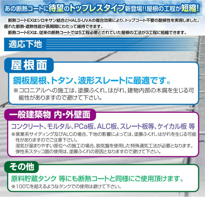 断熱コート EX 淡彩色 10kg (東日本塗料/遮熱/屋根/内外装/アクリル