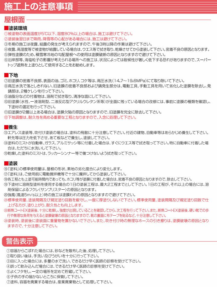 トップコートレス,１液水性反応硬化型アクリルシリコン樹脂断熱塗材,断熱コートEX,東日本塗料,遮熱,屋根,内外装,アクリルシリコン樹脂,外壁,屋根