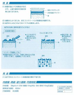 フロアトップ,#500油面プライマー,油性,2液型,油面用,床用,アトミクス