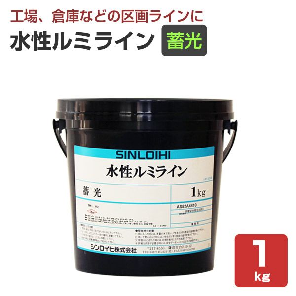 シンロイヒ 2000HC 水性ルミライン １ｋｇ レッド：iDECA 店+arpamedia.org