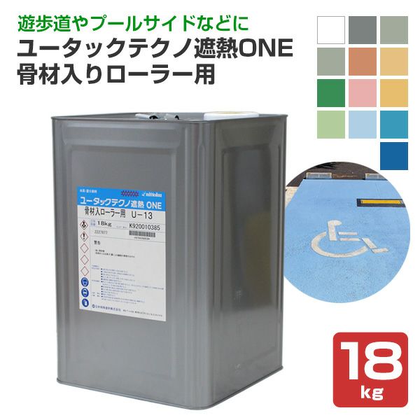 日本特殊塗料 ユータックテクノ遮熱ONE 骨材入りローラー用 標準色 18kg U-01 白 - 2
