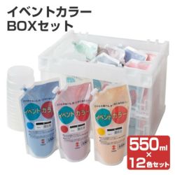 イベントカラー BOXセット,550ml,12色,ターナー色彩,短期屋外イベント,文化祭,学園祭,布