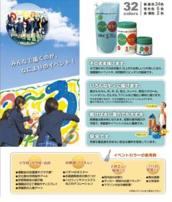 イベントカラー BOXセット,550ml,12色,ターナー色彩,短期屋外イベント,文化祭,学園祭,布