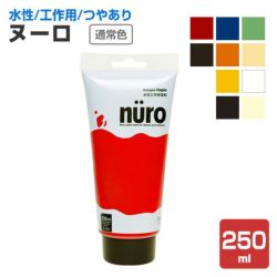 ヌーロ 通常色 250ml （水性工作用塗料/カンペハピオ） | パジョリス