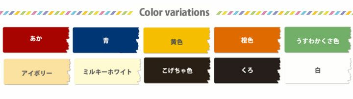 ヌーロ,通常色,水性工作用塗料,カンペハピオ,チューブ,文化祭,工作