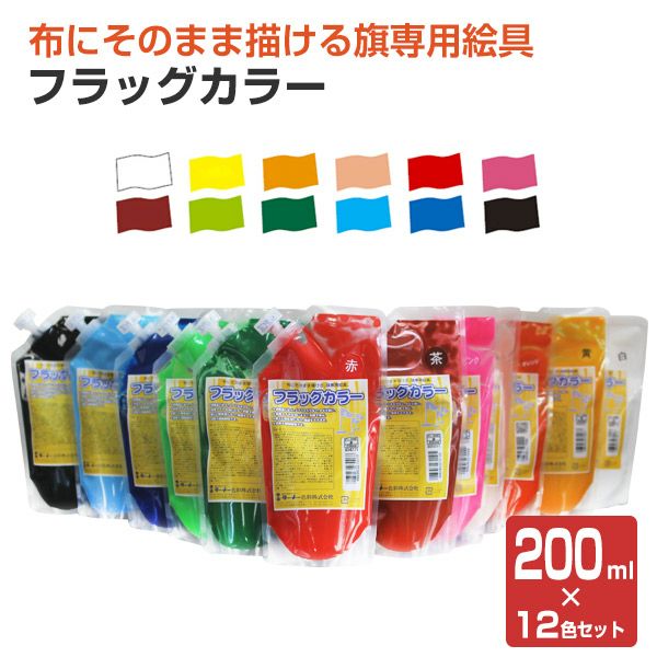 ターナー色彩 アクリル絵具 フラッグカラー スパウトパック入り 12色セット FL20012C 200ml 53ZvM2ih09, 画材、アート用品  - www.surfradio.fr