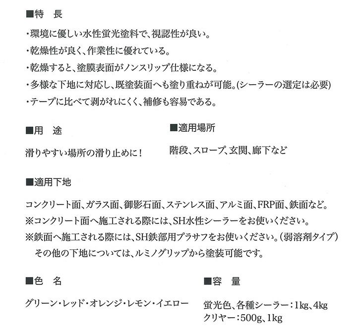 滑り止め,蛍光塗料,ルミノグリップ,上塗り,ペンキ,階段,床,すべり止め,シンロイヒ,階段,透明