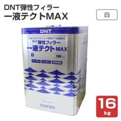  DNT弾性フィラー一液テクトMAX　白　16kg