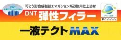  DNT弾性フィラー一液テクトMAX　白　16kg