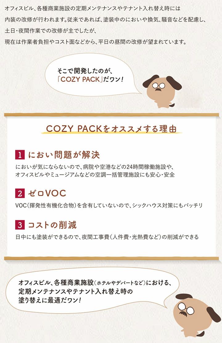 COZY PACK（コージーパック）艶消し 白 4kg（大日本塗料/水性/室内用） パジョリス